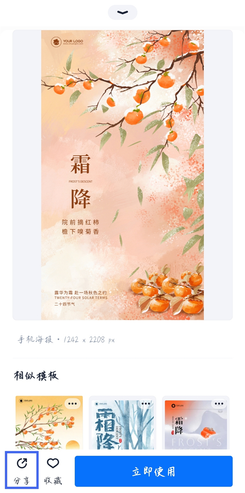 创客贴手机版怎么将模版分享给好友