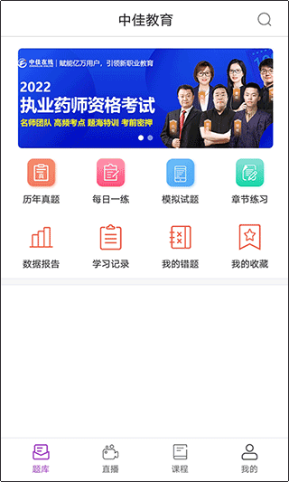 中佳教育app简单使用教程