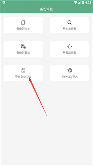 熊猫记账怎么导出?