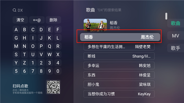 qq音乐电视版最新版本使用教程