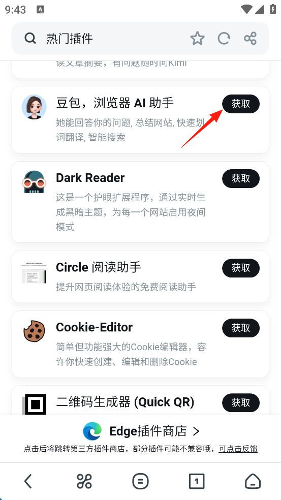 UC浏览器2025最新版如何安装扩展插件
