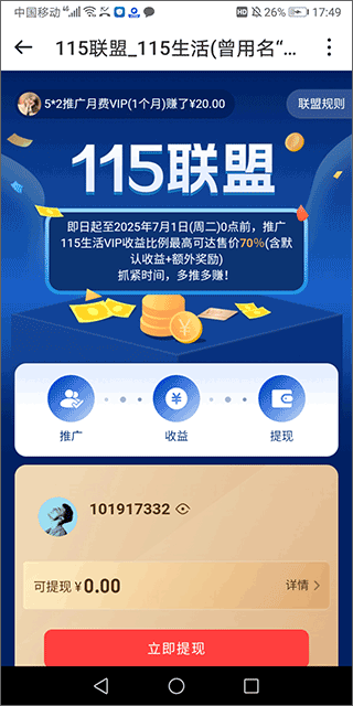 115生活怎么推广赚钱？