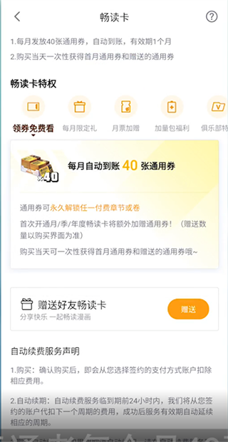 哔哩哔哩漫画畅读卡有什么作用