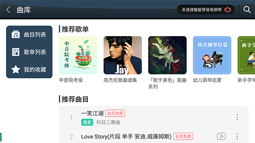 钢琴教练app使用攻略