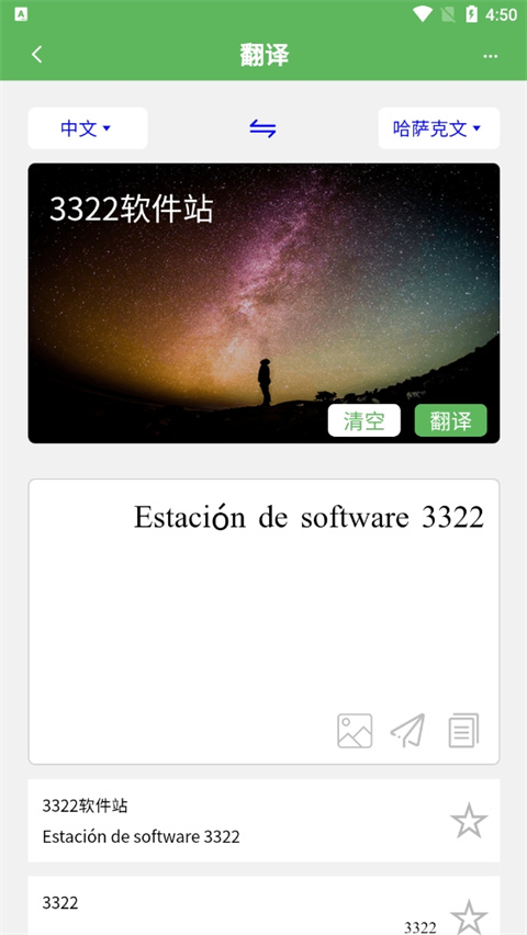 哈汉翻译通官方版怎么翻译