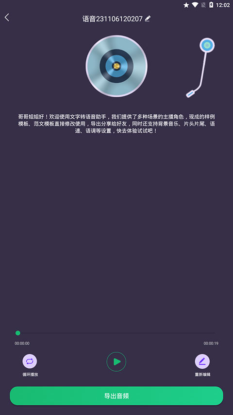 布谷文字转语音助手app怎么制作音频