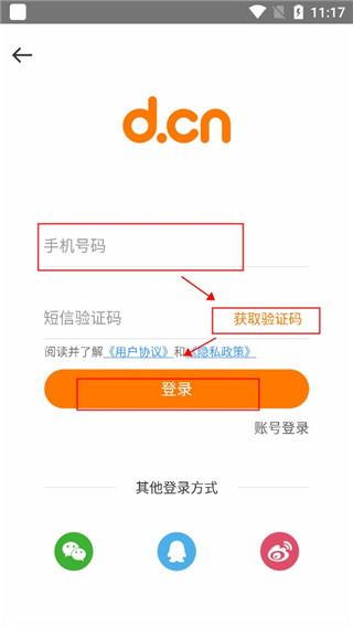 地瓜手游app使用教程