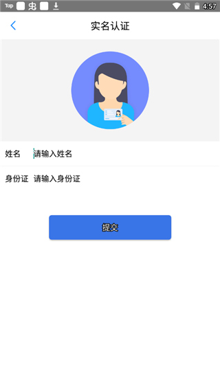 保定通app使用教程