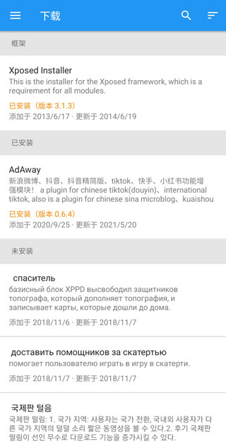 xposed框架使用方法