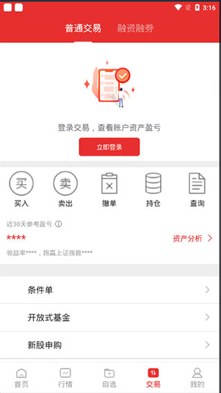 大同证券苹果版使用方法