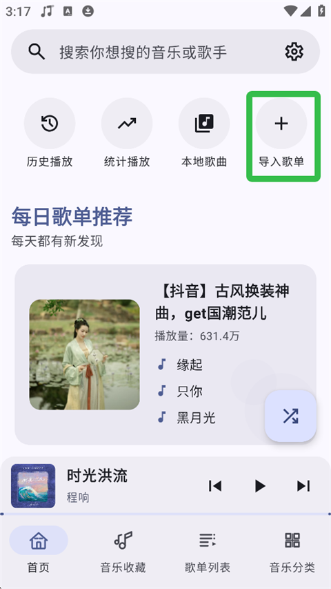 冬瓜音乐App如何导入酷我歌单