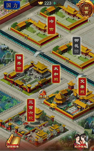 我在大清当皇帝--后宫攻略