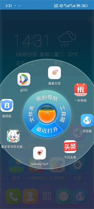3D宝软桌面App使用指南