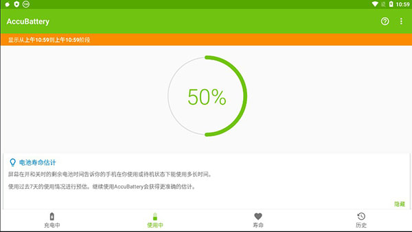 精准电量Accubattery使用方法