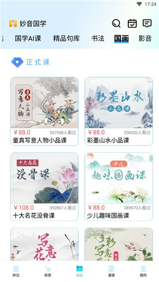 妙音国学怎么学习国画