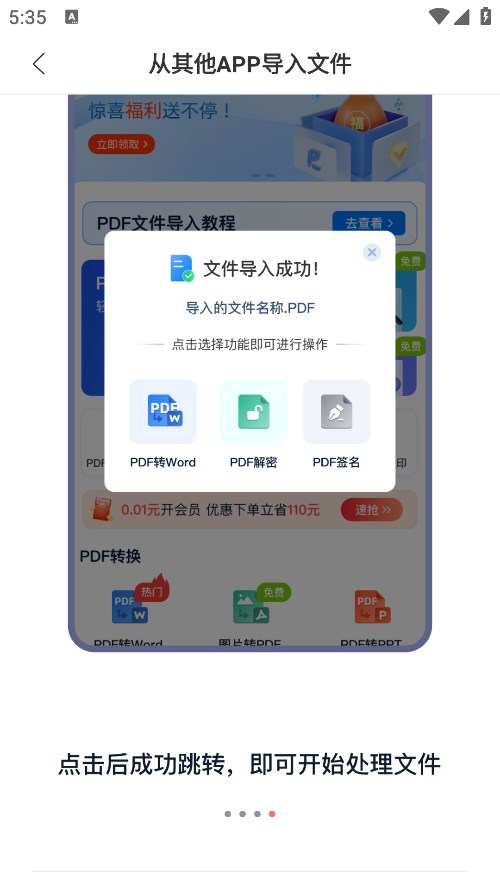 迅捷PDF编辑器app怎么导入文件