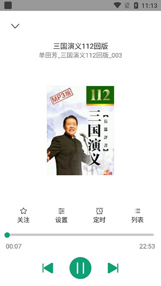 人人听书APP使用方法
