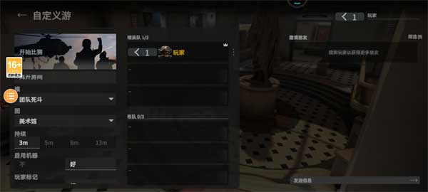 战术大师官方正版怎么和好友组队玩?