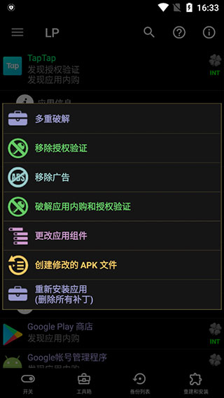 幸运破解器官方版使用说明