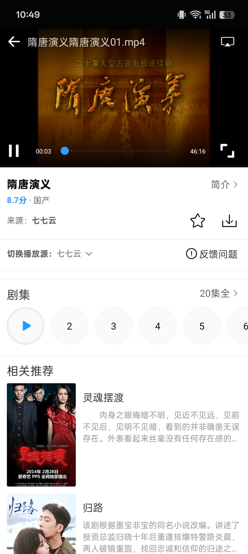 七七影视大全App使用教程