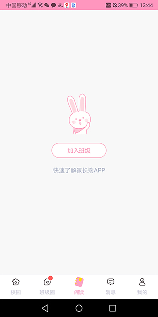 爱维宝贝家长版怎么加入班级