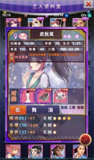 明星梦工厂九游版怎么增加战力?