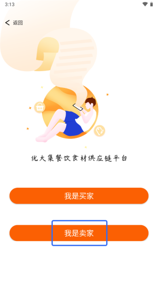 优大集App怎么成为卖家
