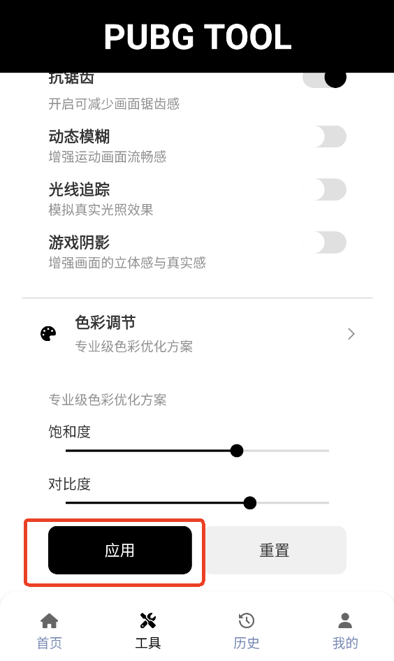 和平精英画质助手120帧无卡顿使用方法
