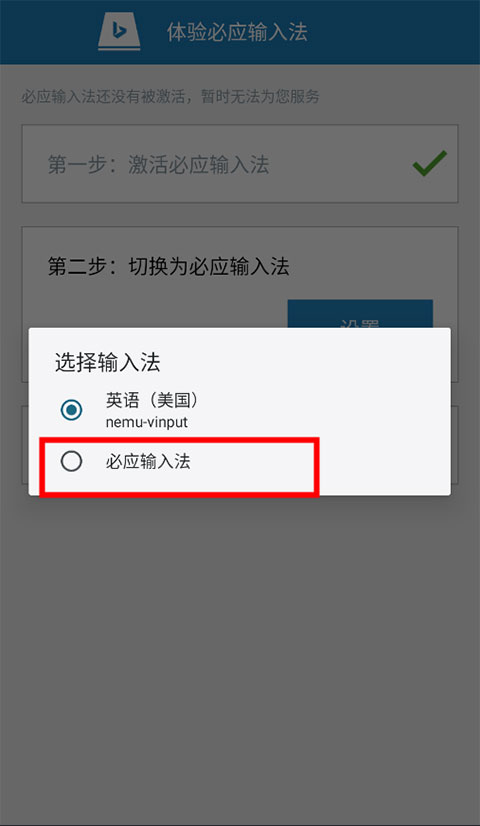 必应输入法手机版怎么应用?