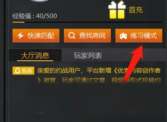 约战竞技场TV版怎么设置两个人一起玩