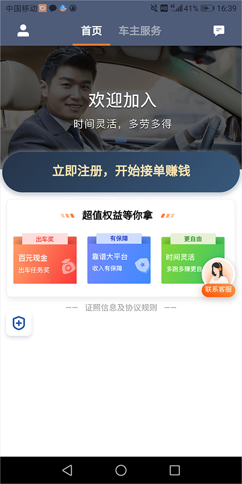 滴滴打车司机版app怎么接单?-365攻略星