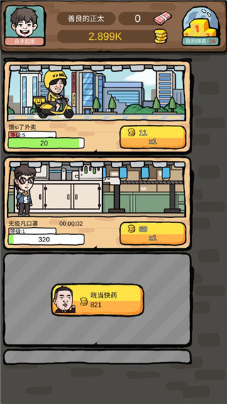 富豪挂个机最新版游戏怎么玩？