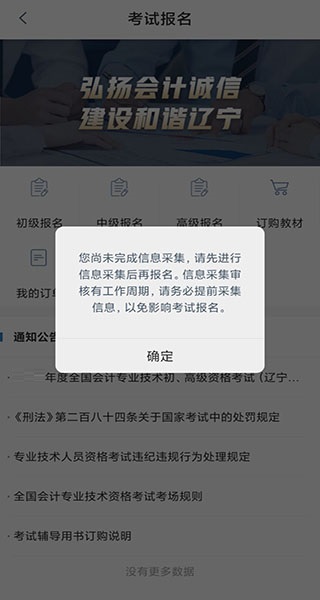 辽宁会计app报名流程