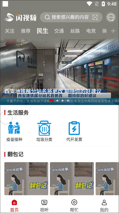 闪视频app代开发票