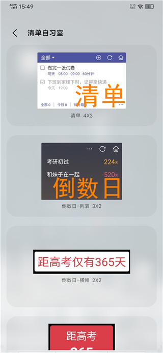 清单自习室app如何添加桌面小部件