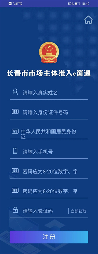 吉林e窗通app怎么实名认证
