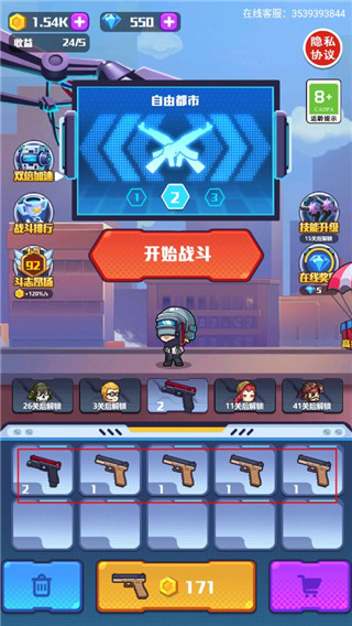 地球护卫队游戏怎么换武器