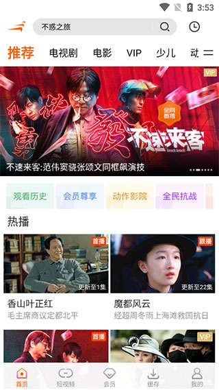 风行视频如何缓存视频