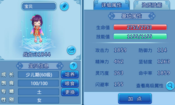 水浒q传公益服宝贝资质培养攻略