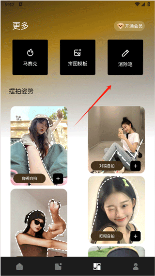 像素蛋糕app怎么使用消除笔?-365攻略星