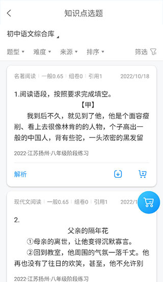组卷app使用教程