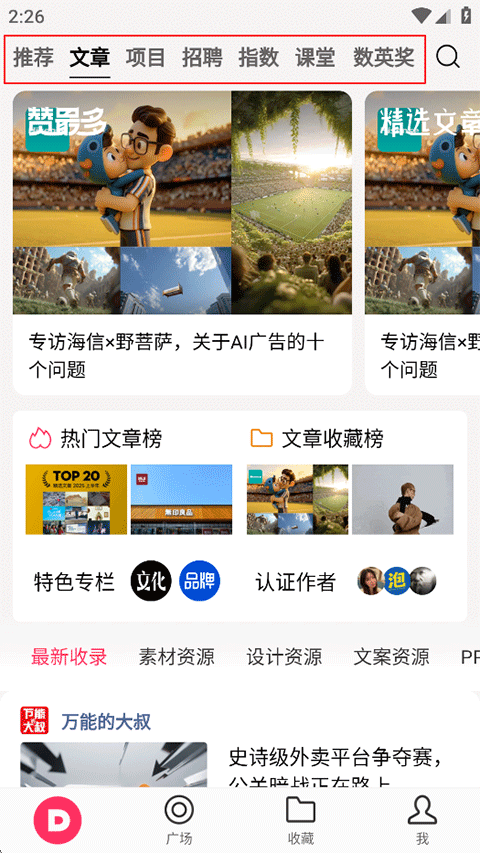数英App使用指南