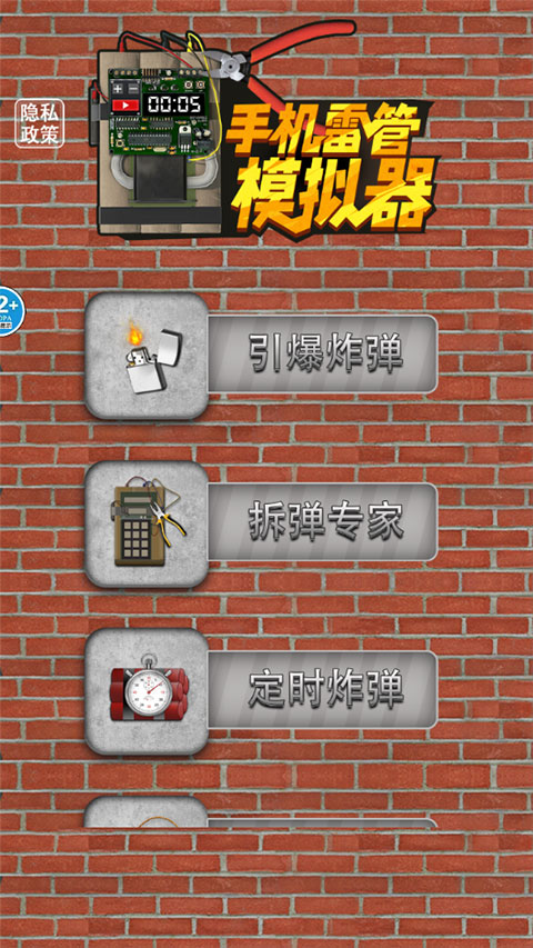 手机雷管模拟器简单玩法介绍-365攻略星