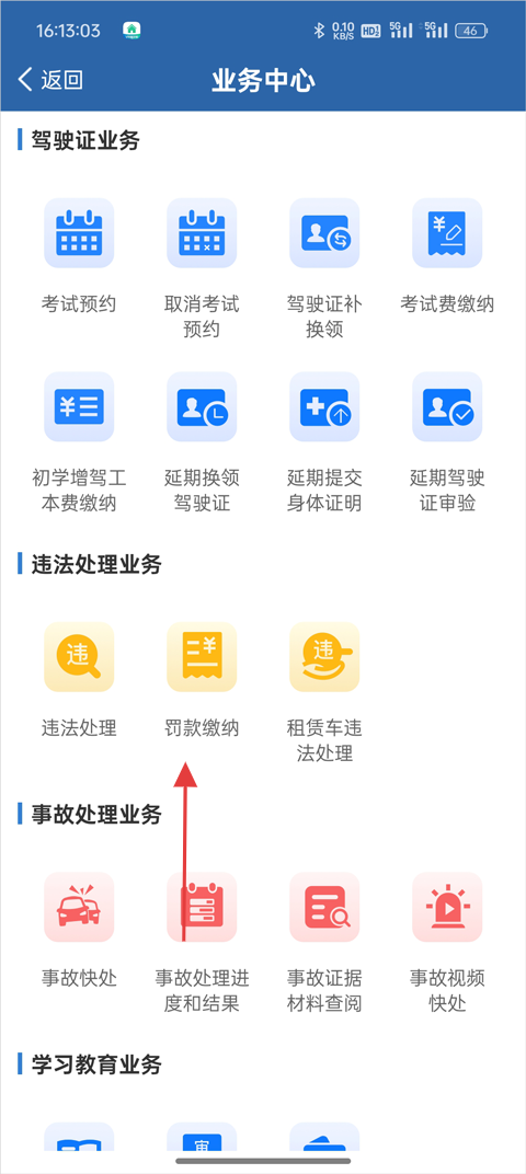 交管12123怎么交罚款