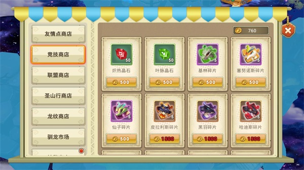 我有一座育龙岛进阶版商店攻略