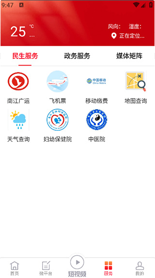 掌上南江app怎么使用?