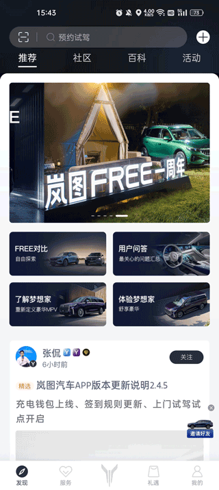 岚图汽车app使用方法