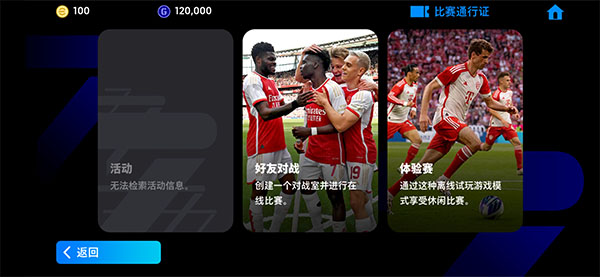 eFootball2025国际服怎么联机对战?