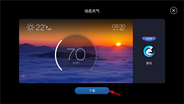 快马仪表车机版怎么设置主屏幕主题?