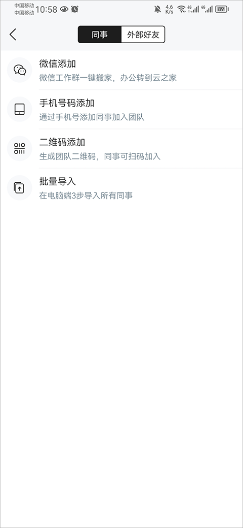 金蝶云之家手机协同办公软件怎么加入公司团队？